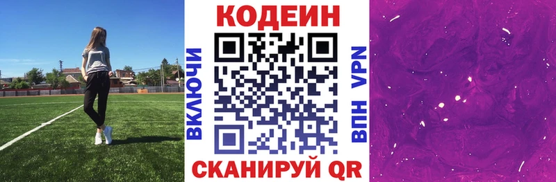 Кодеиновый сироп Lean напиток Lean (лин)  MEGA как зайти  Пионерский 