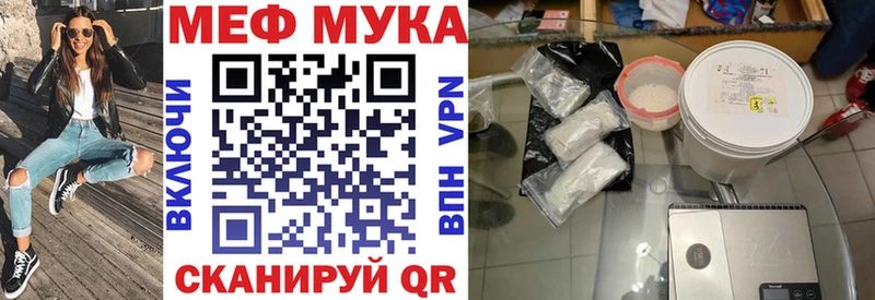 Меф мука  Пионерский 